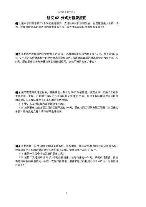 精品 八年级下数学讲义+练习题-- 分式方程及应用