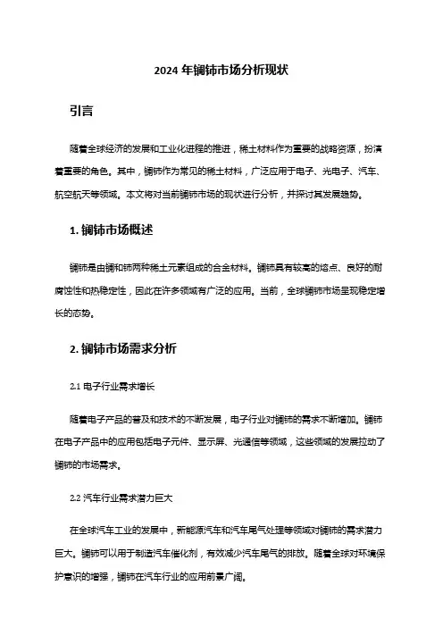 2024年镧铈市场分析现状