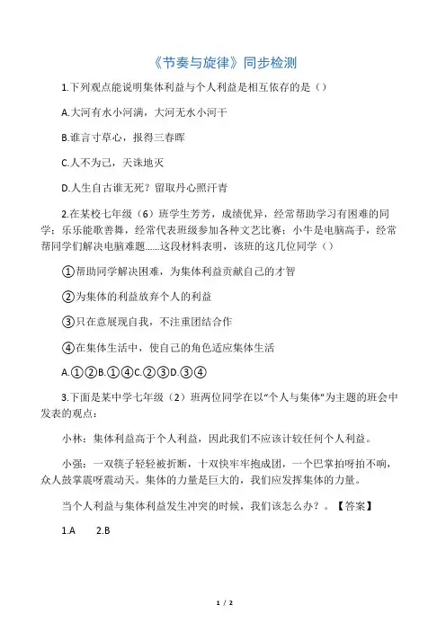 《节奏与旋律》同步检测