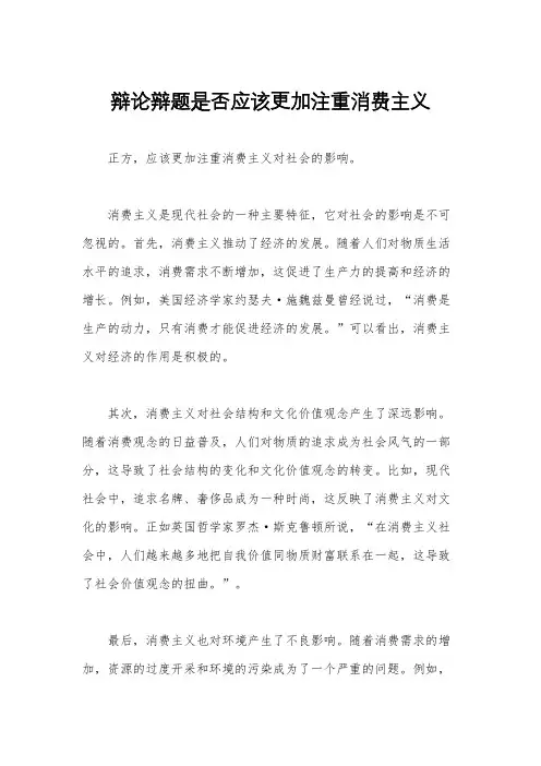 辩论辩题是否应该更加注重消费主义