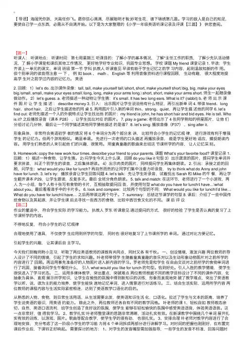 小学一年级英语听课记录及评课【三篇】