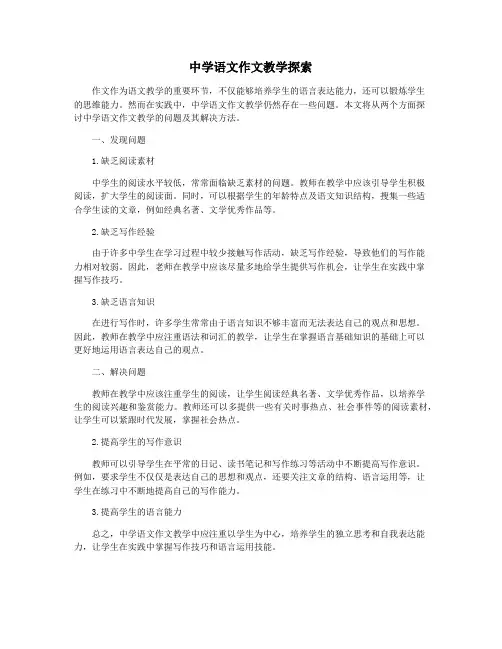 中学语文作文教学探索