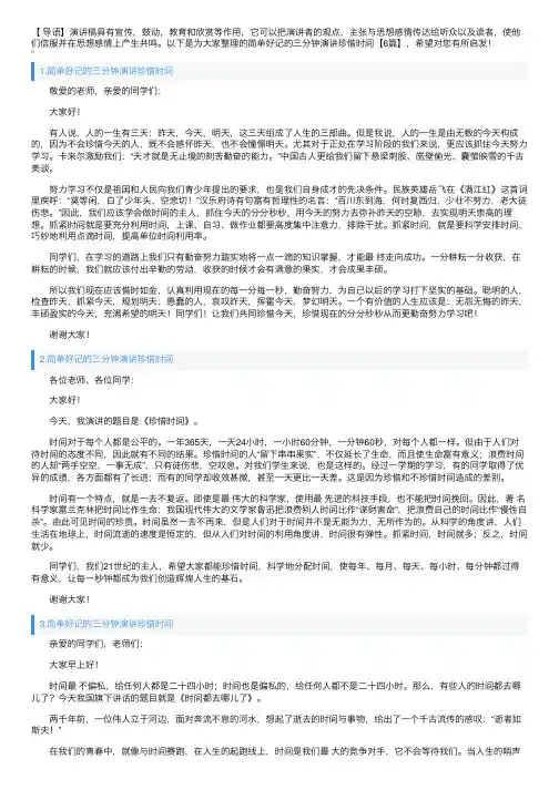 简单好记的三分钟演讲珍惜时间【6篇】