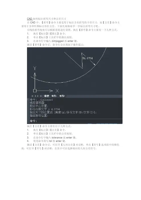 CAD如何标注折弯尺寸和公差尺寸