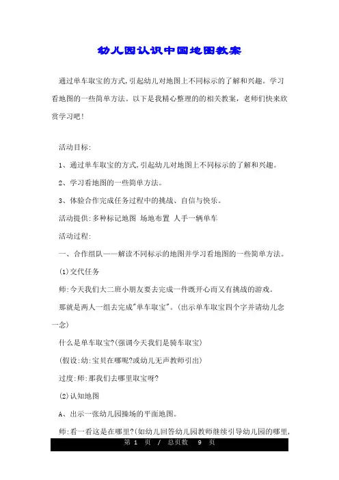 幼儿园认识中国地图教案