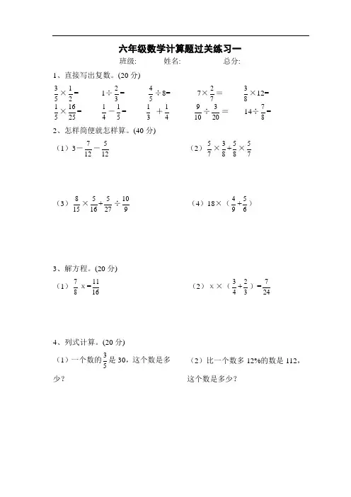 (完整版)重点小学六年级计算题100道