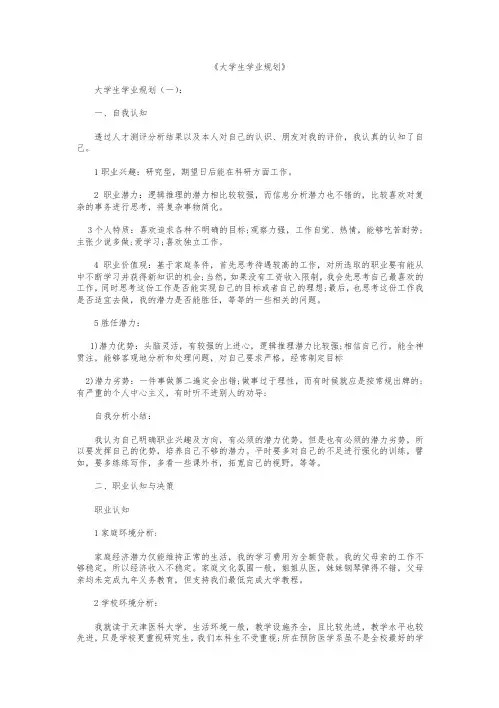 大学生学业规划12篇