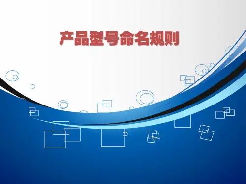 空调新能效型号命名规则