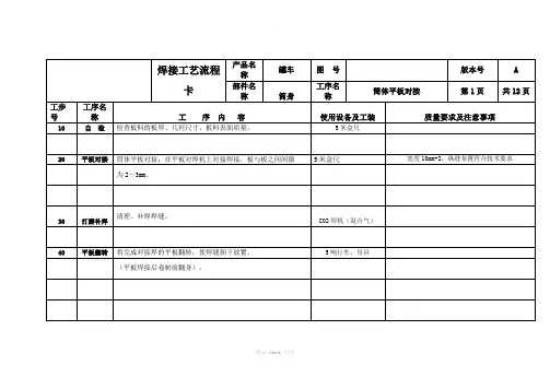 焊接工艺流程卡