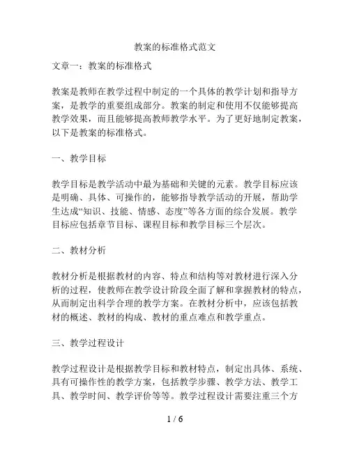 教案的标准格式范文