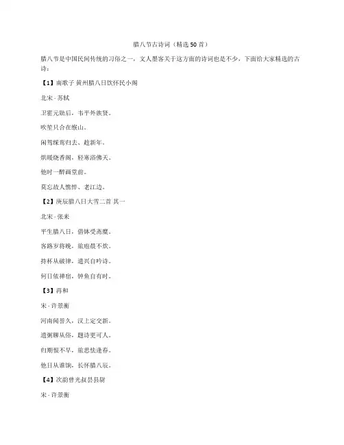 腊八节古诗词(精选50首)