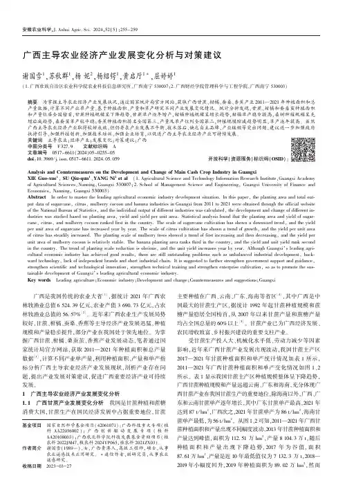 广西主导农业经济产业发展变化分析与对策建议