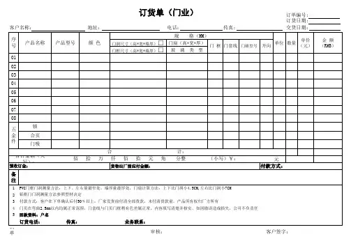 门业订货单新