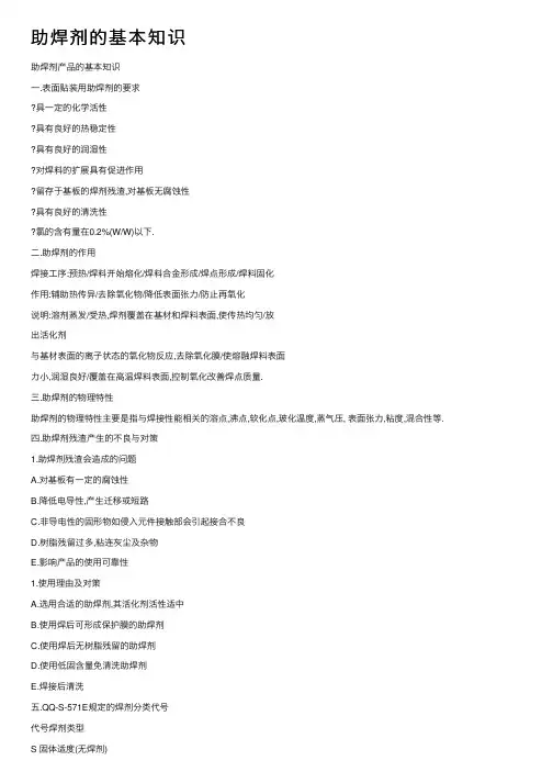 助焊剂的基本知识