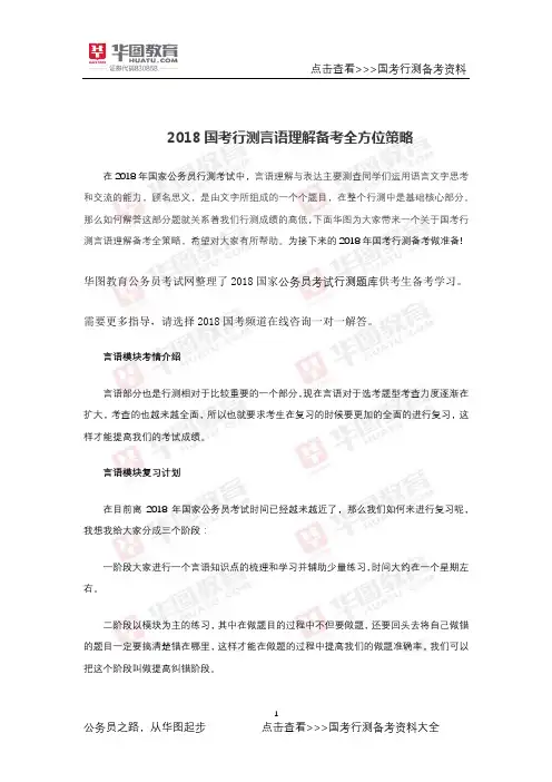 2018国考行测言语理解备考全方位策略