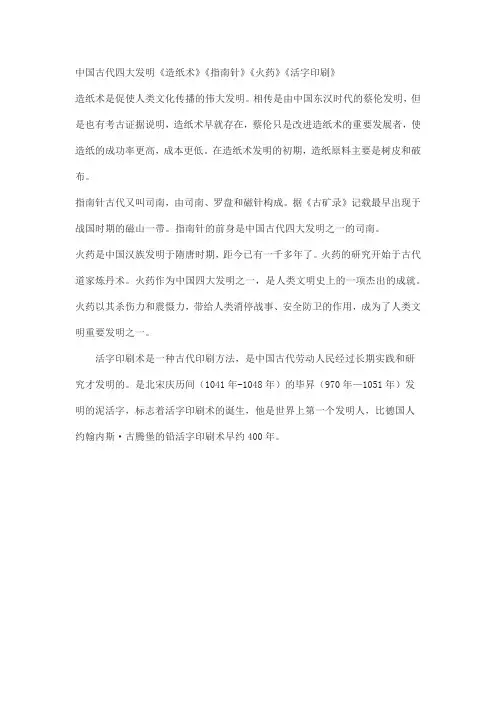 四大发明的简单介绍