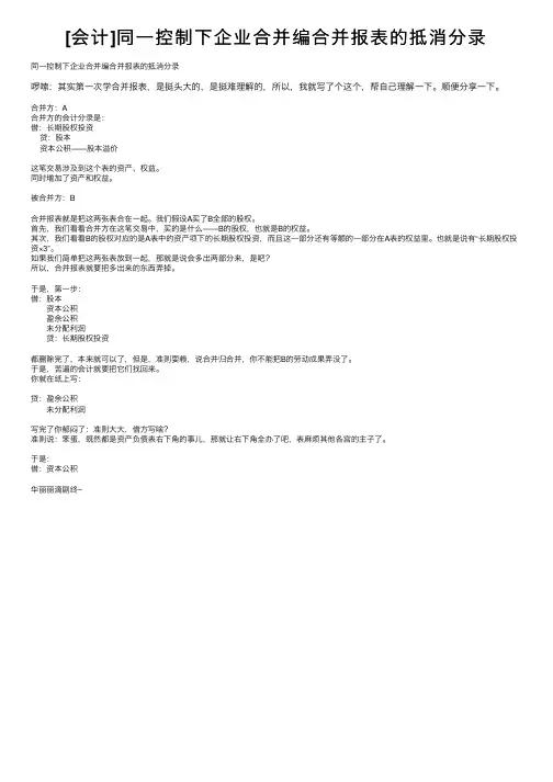 [会计]同一控制下企业合并编合并报表的抵消分录