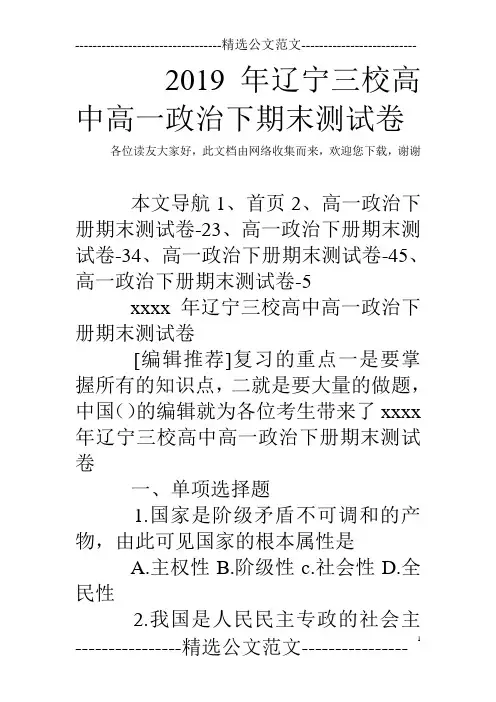 2019年辽宁三校高中高一政治下期末测试卷