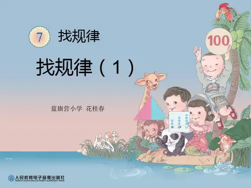 《找规律PPT课件》