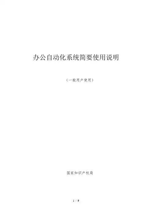 办公自动化系统简要使用说明