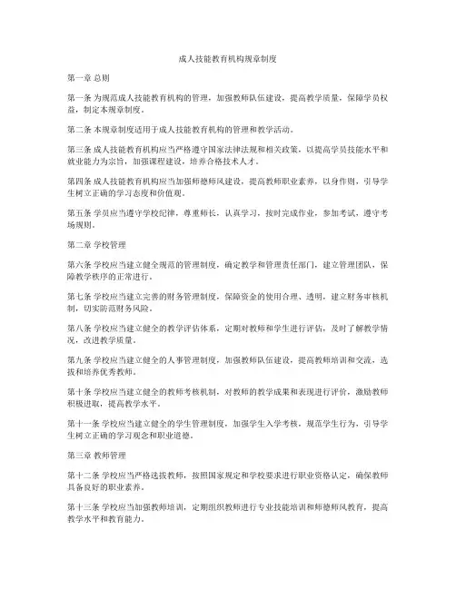 成人技能教育机构规章制度