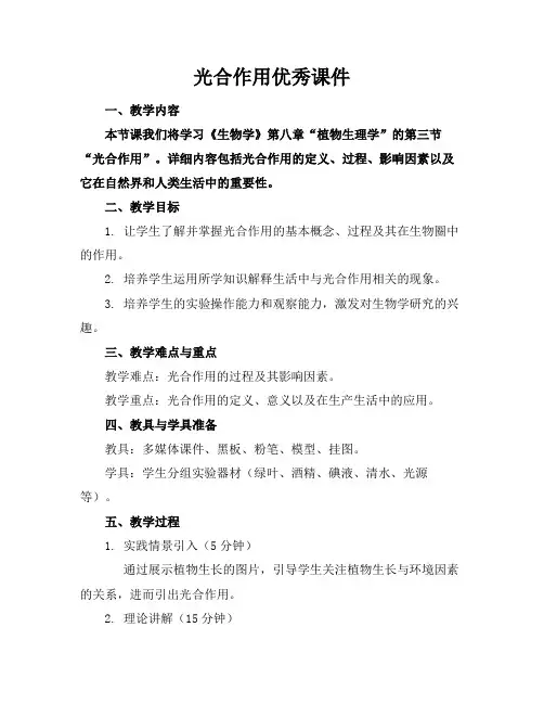 光合作用优秀课件
