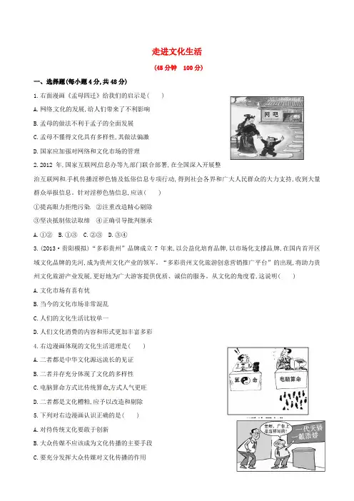 高中政治 4.8 走进文化生活练习 新人教版必修3