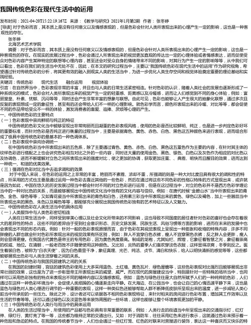 我国传统色彩在现代生活中的运用