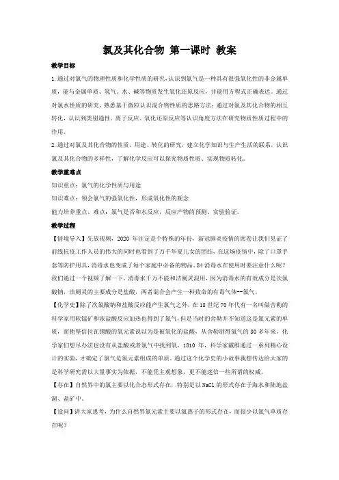 氯及其化合物 第一课时 教案-高一上学期人教版(2019)必修第一册