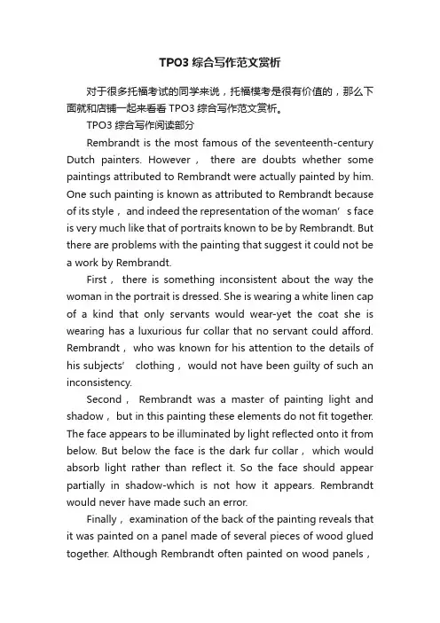TPO3综合写作范文赏析