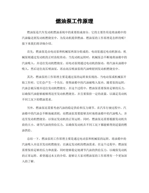 燃油泵工作原理