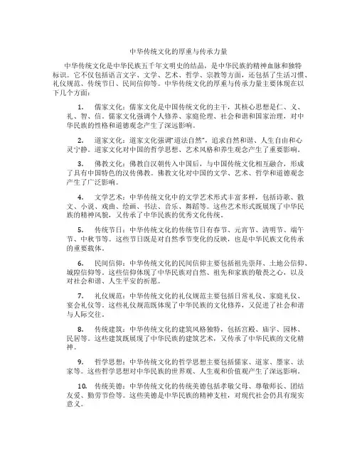 中华传统文化的厚重与传承力量