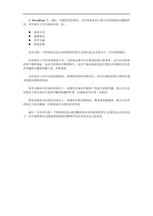 ppt最后一页写什么