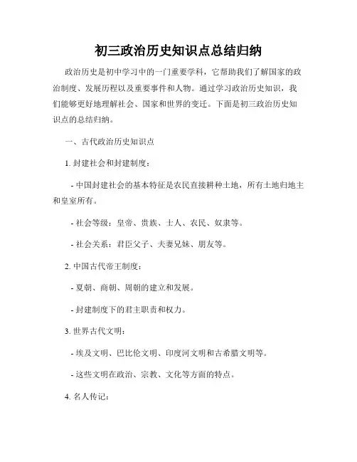 初三政治历史知识点总结归纳