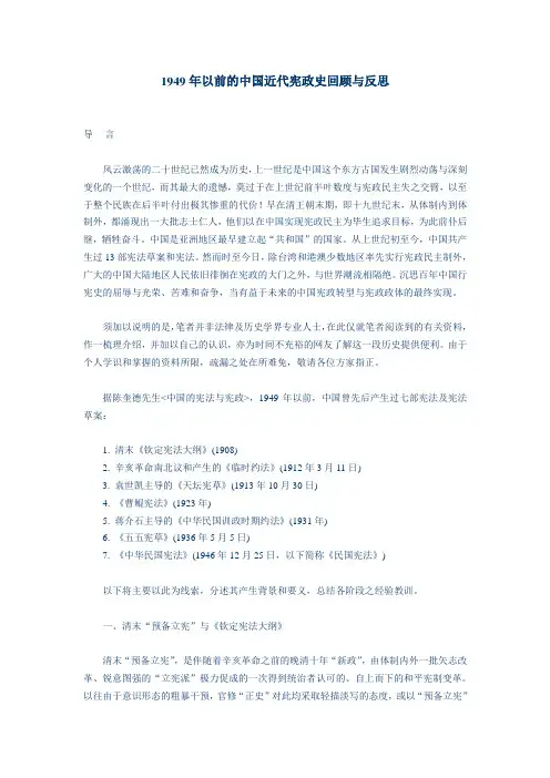 1949年以前的中国近代宪政史回顾与反思