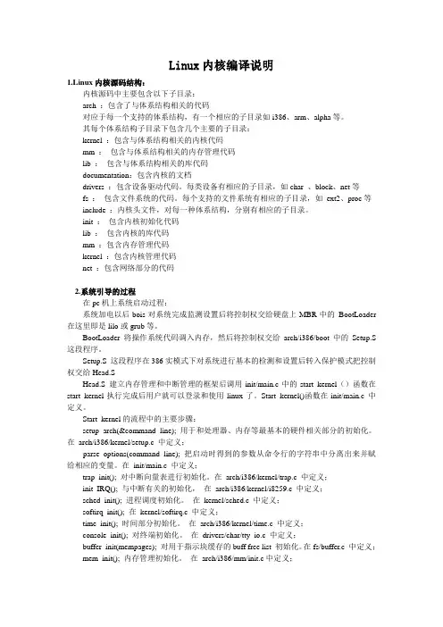 Linux内核编译说明
