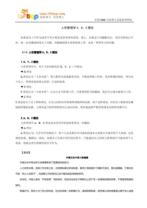 人性管理学ABC理论