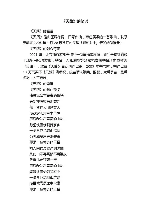 《天路》的简谱