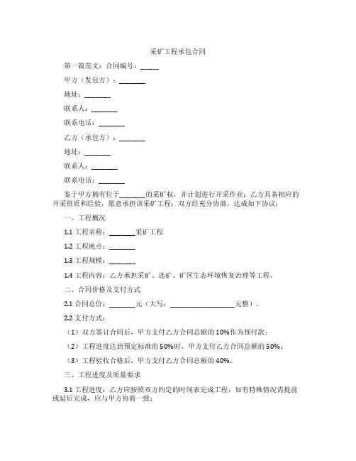 采矿工程承包合同