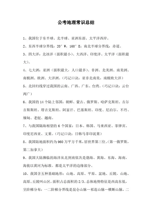 公考地理常识总结