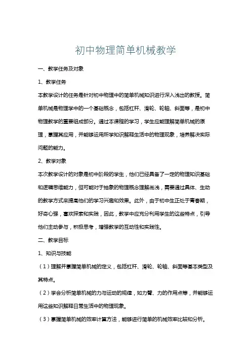 初中物理简单机械教学