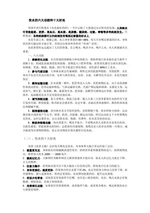 饮水十大好处