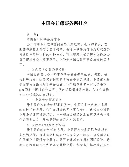 中国会计师事务所排名2篇