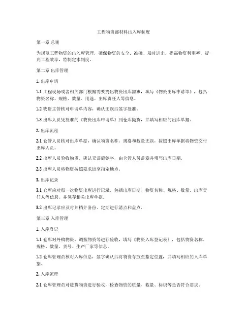 工程物资部材料出入库制度
