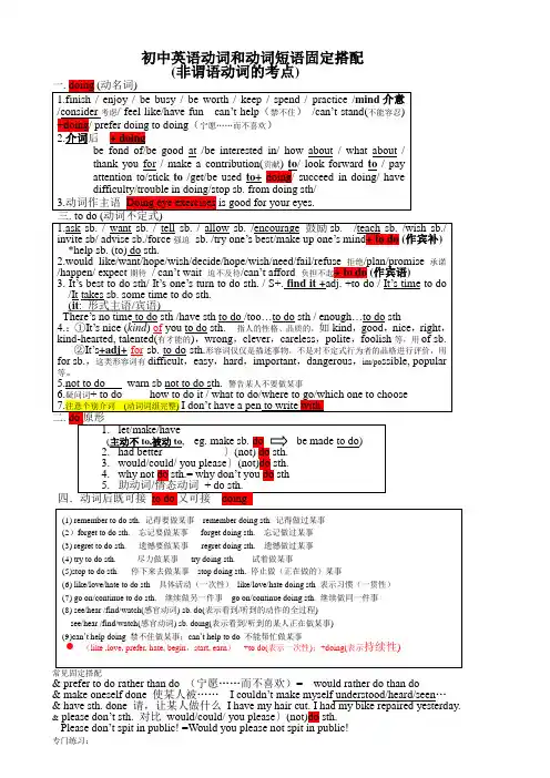 初中英语动词和动词短语固定搭配