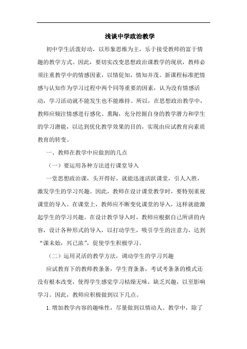 中学政治教学