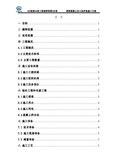 【精品施工方案】空心六棱块护坡施工方案