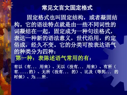 文言文固定句式及练习