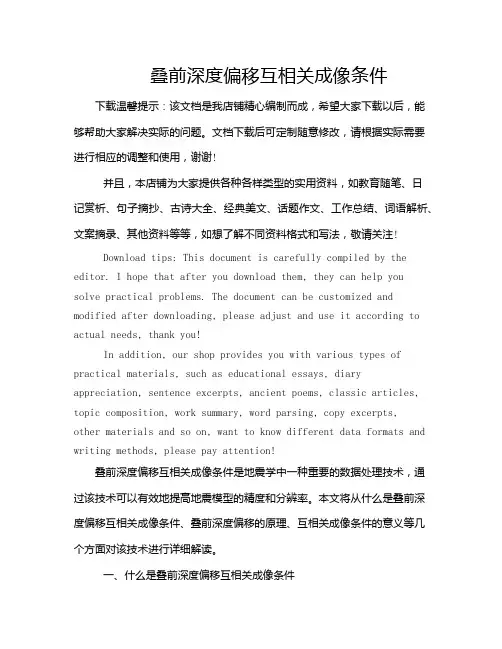 叠前深度偏移互相关成像条件
