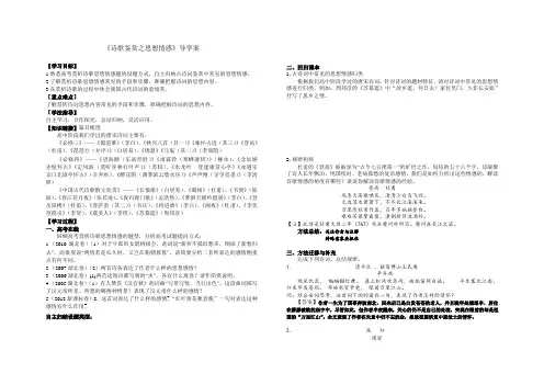 鉴赏诗歌的+思想情感++教师版